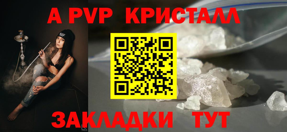 Alpha-PVP  Вход с VPN  Майский  APVP VHQ  что такое наркотик  Alpha-PVP СК 
