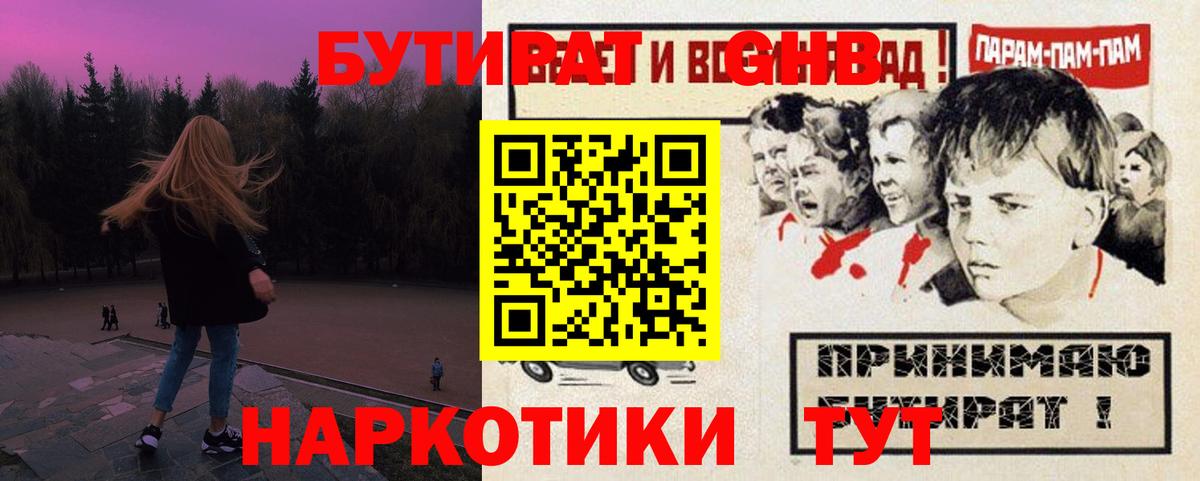 Бутират оксибутират Майский