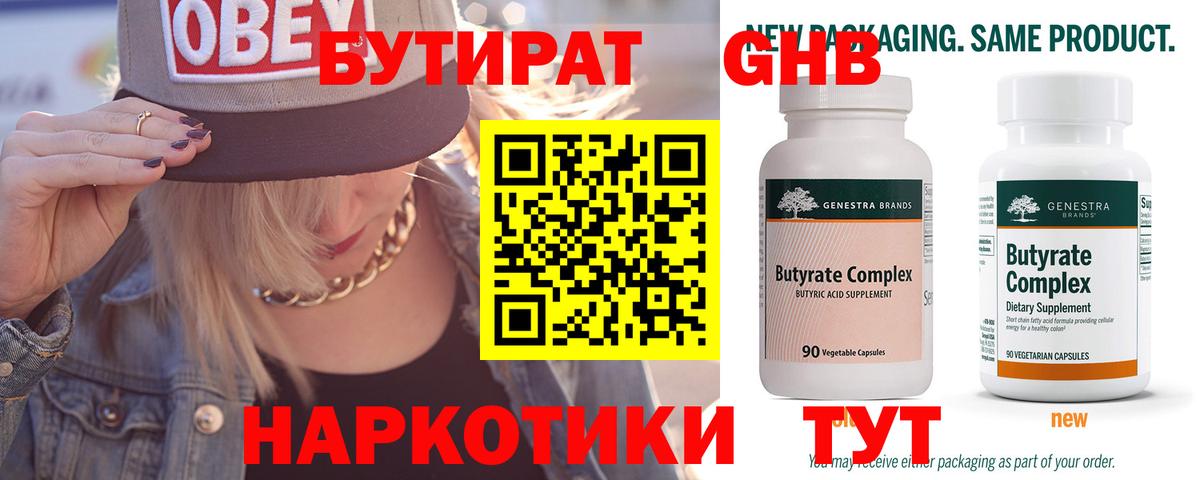 БУТИРАТ BDO  Вход с VPN  Бутират  Майский 