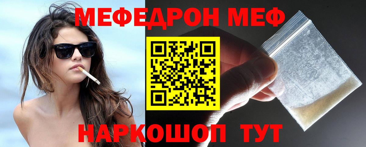 Меф Майский